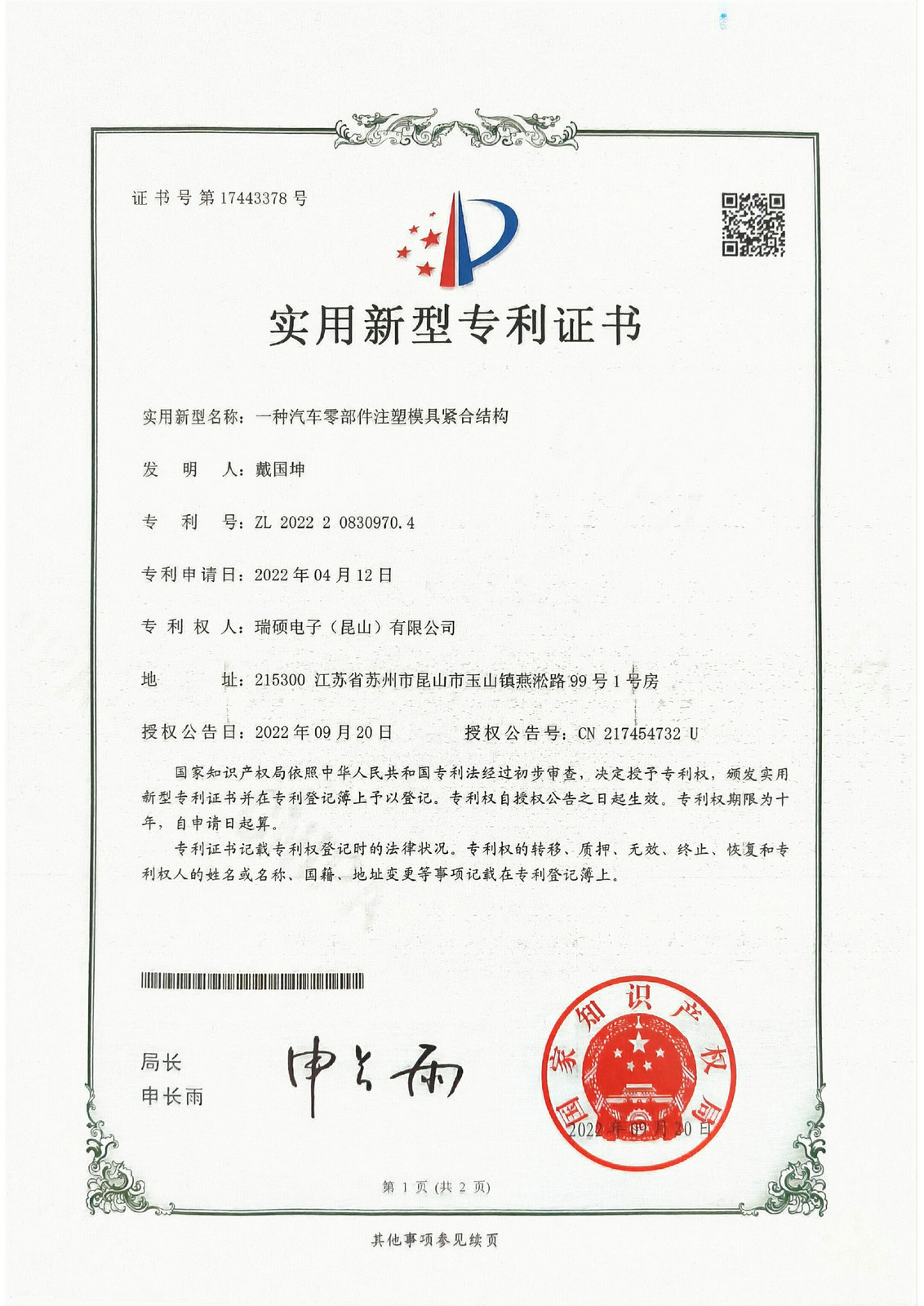 技术专利