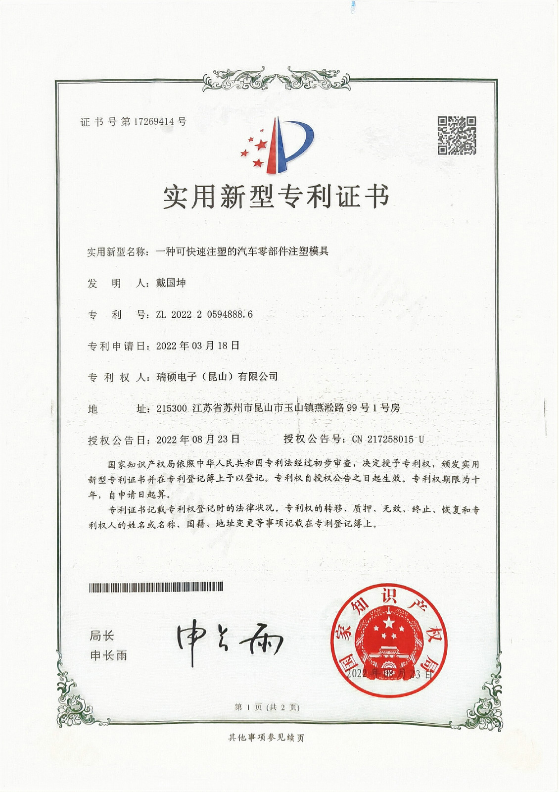 技术专利