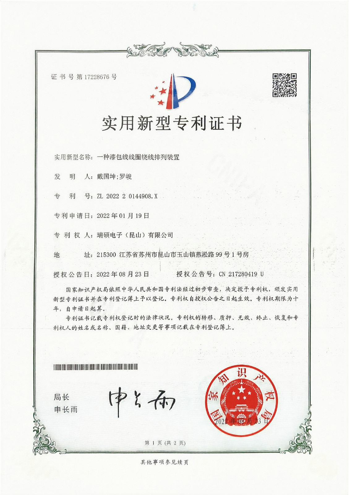 技术专利