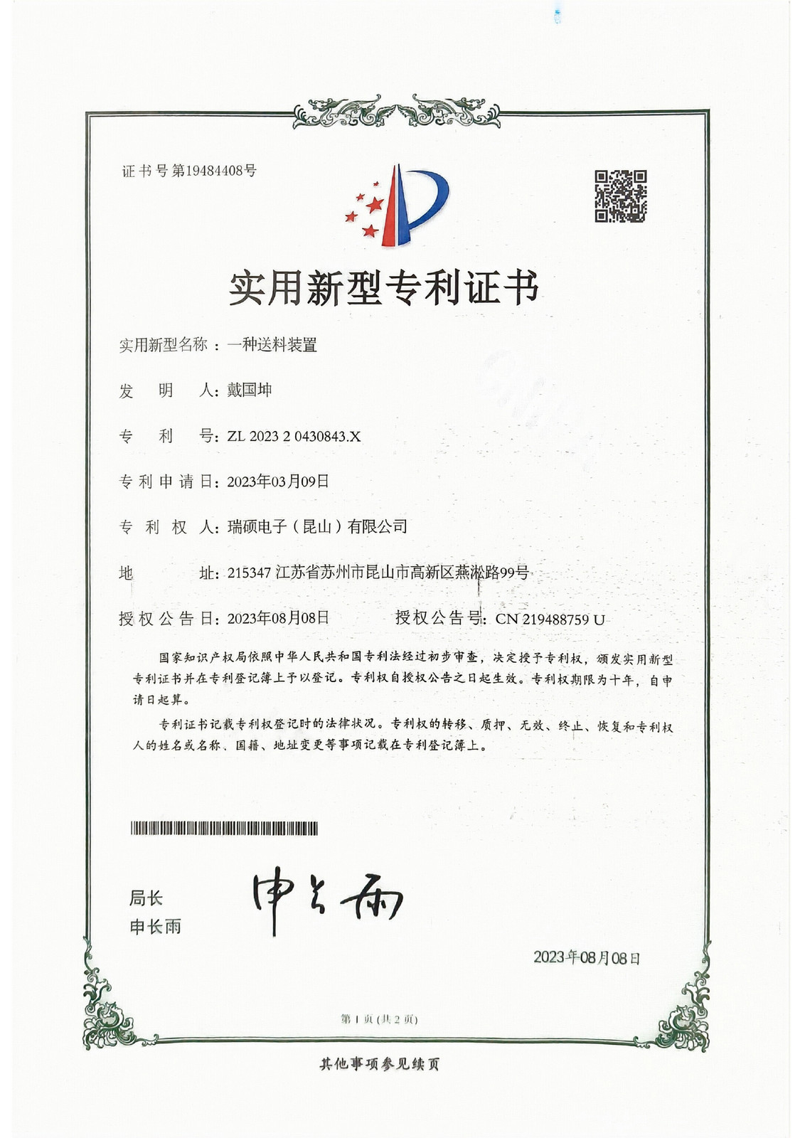技术专利