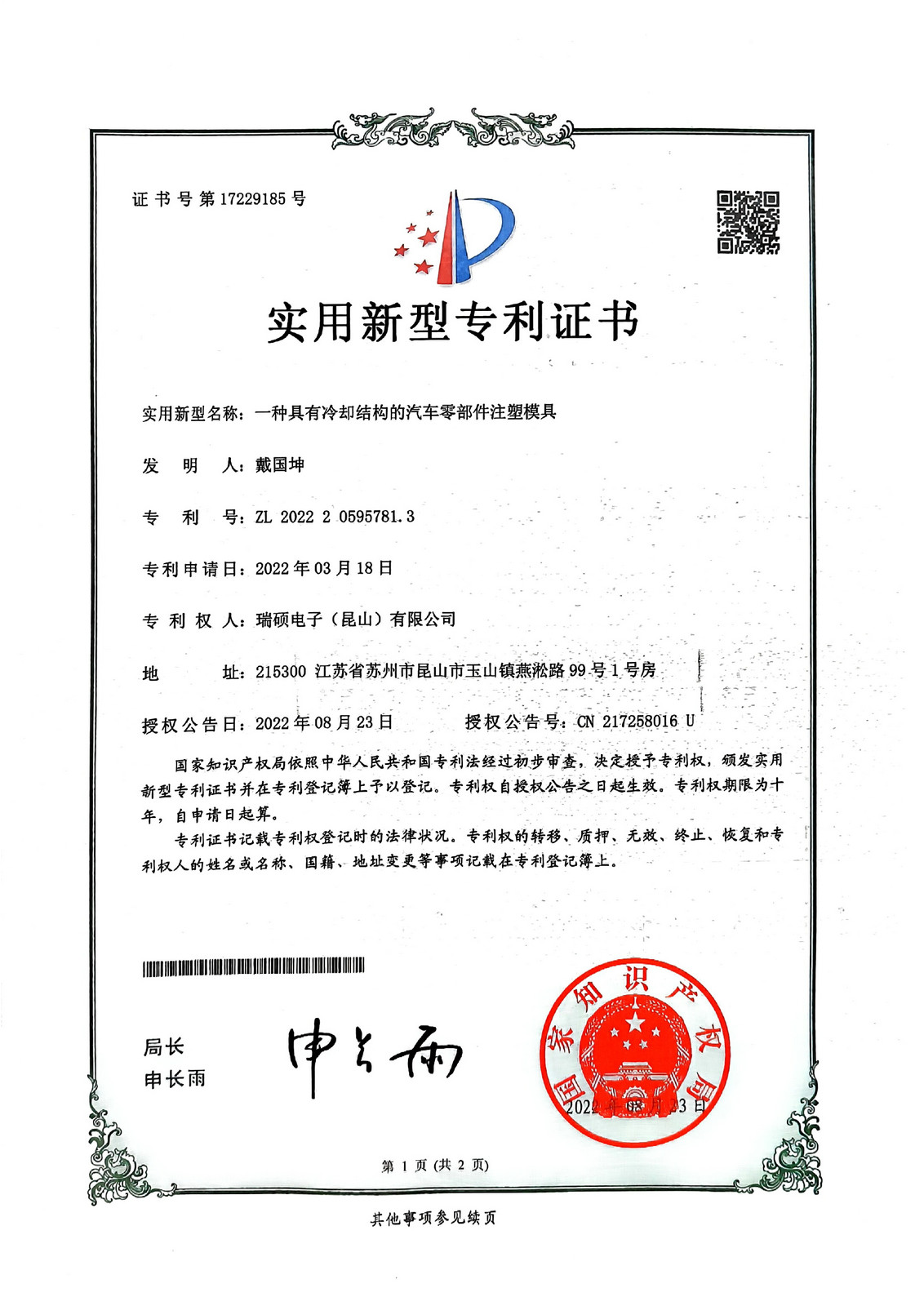 技术专利