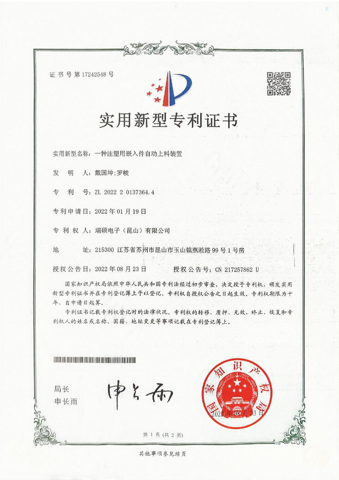技术专利