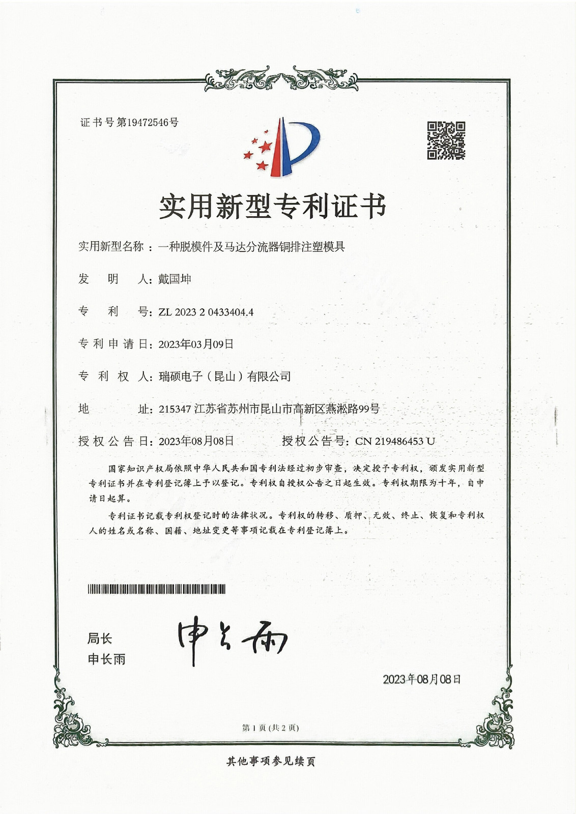技术专利