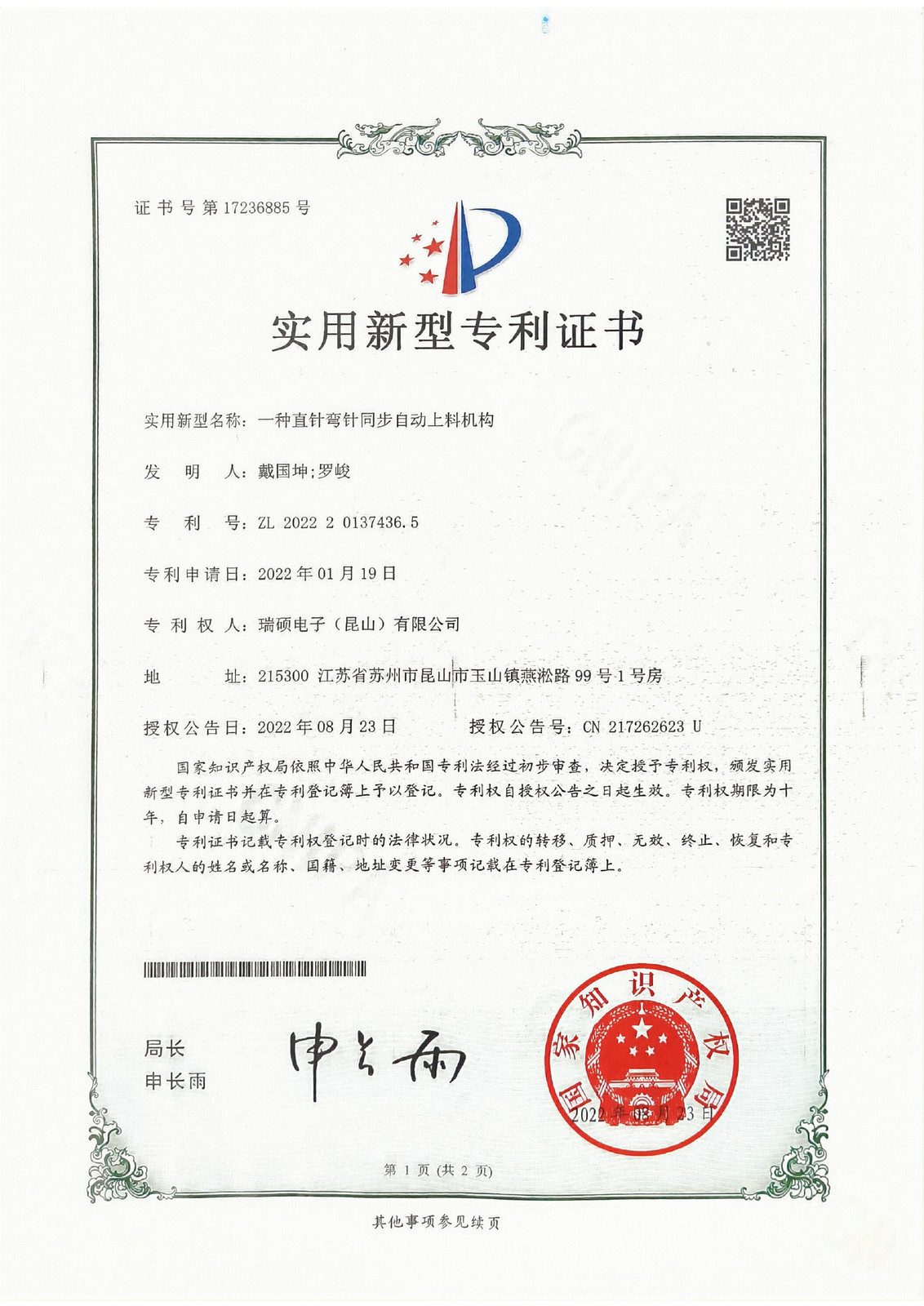 技术专利